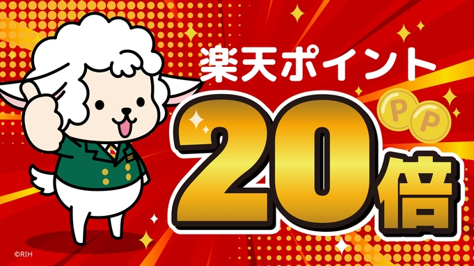 【ビジネスユーザー必見○楽天ポイント２０倍】リバーサイドに佇むホテル◇駐車場無料＜食事なし＞